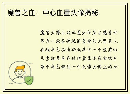 魔兽之血：中心血量头像揭秘