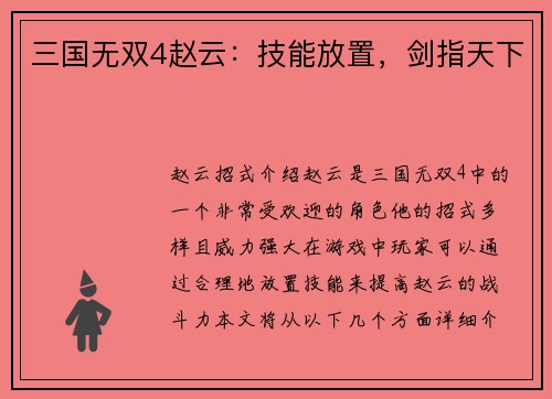 三国无双4赵云：技能放置，剑指天下